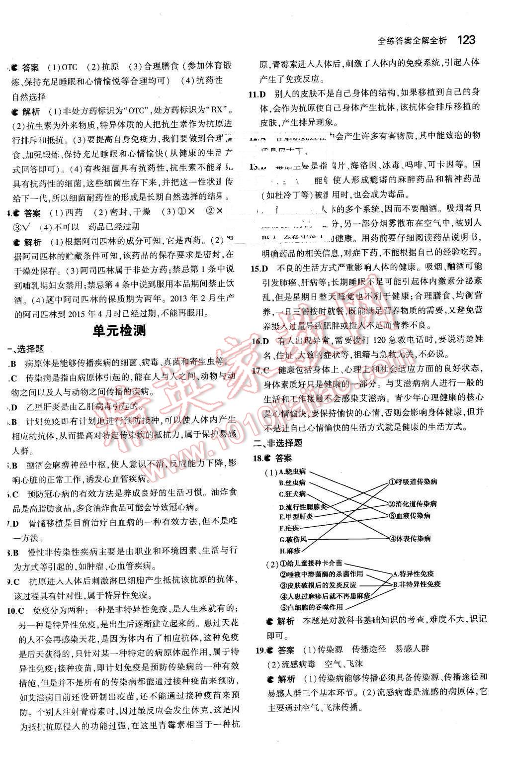 2016年5年中考3年模擬初中生物八年級(jí)下冊(cè)蘇教版 第30頁