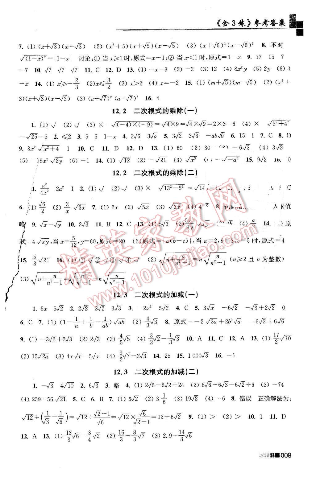 2016年新編金3練八年級數(shù)學(xué)下冊江蘇版 第9頁