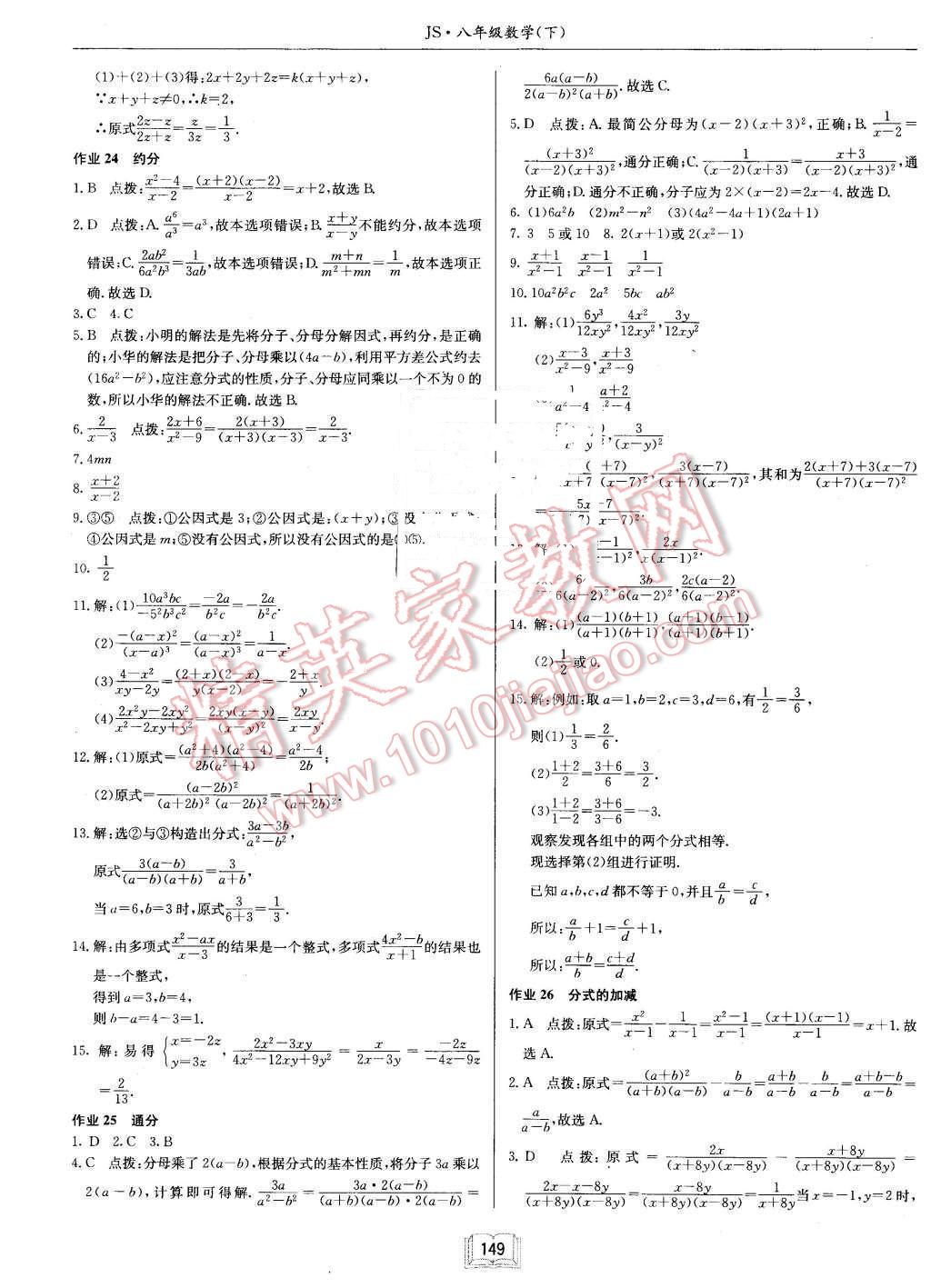 2016年啟東中學(xué)作業(yè)本八年級數(shù)學(xué)下冊江蘇版 第21頁