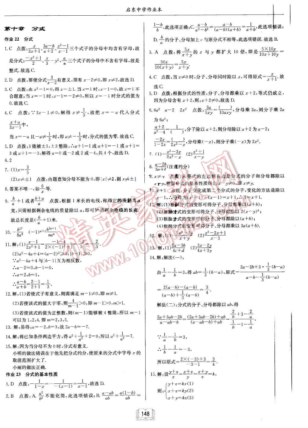 2016年啟東中學(xué)作業(yè)本八年級(jí)數(shù)學(xué)下冊(cè)江蘇版 第20頁(yè)