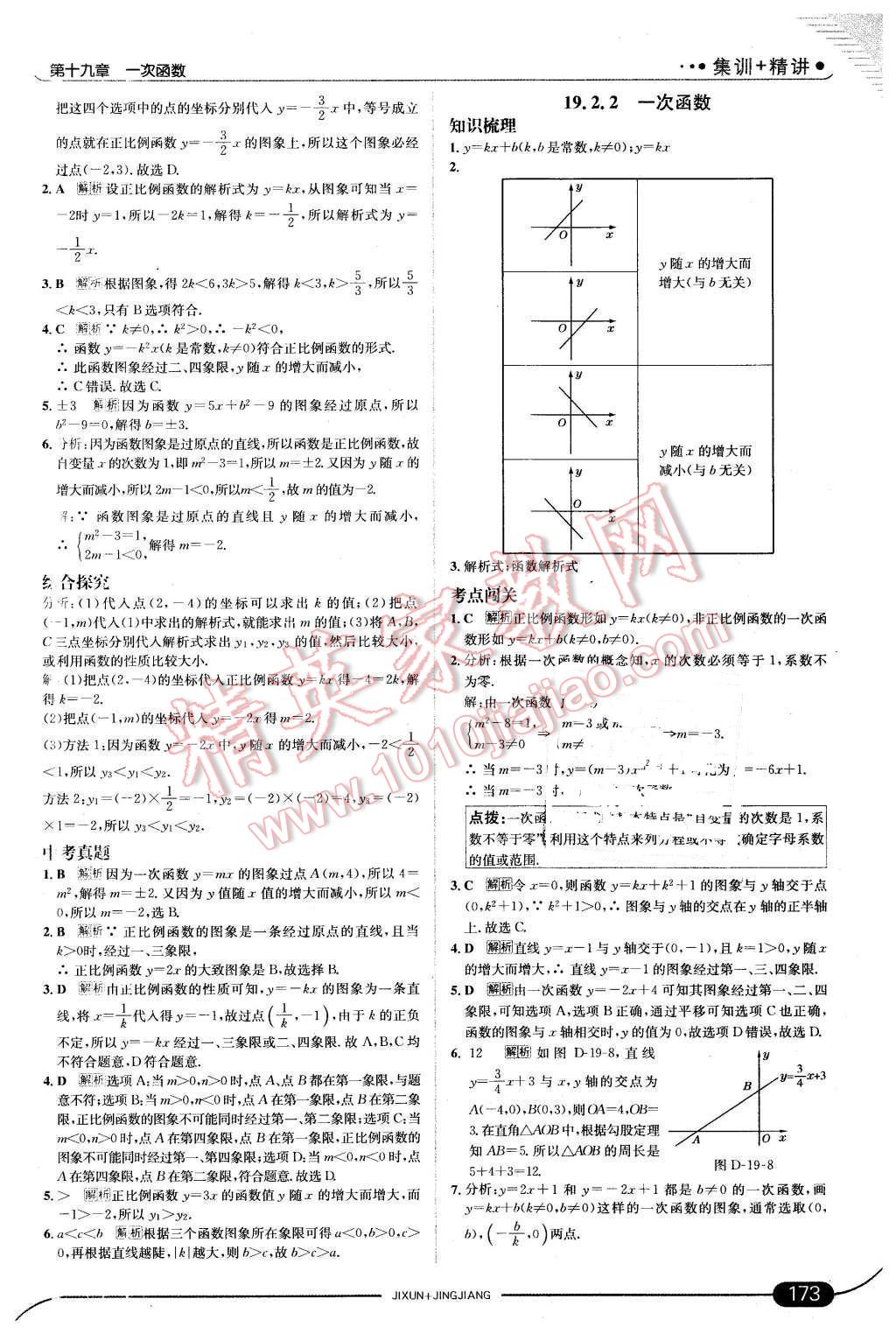 2016年走向中考考場(chǎng)八年級(jí)數(shù)學(xué)下冊(cè)人教版 第31頁(yè)