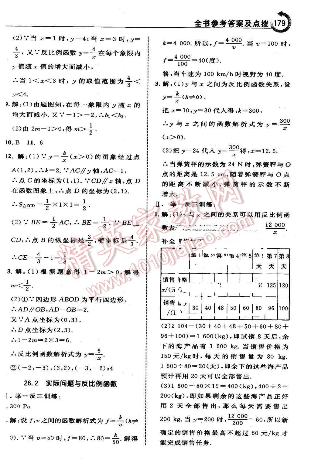 2016年特高級教師點撥九年級數(shù)學(xué)下冊人教版 第3頁