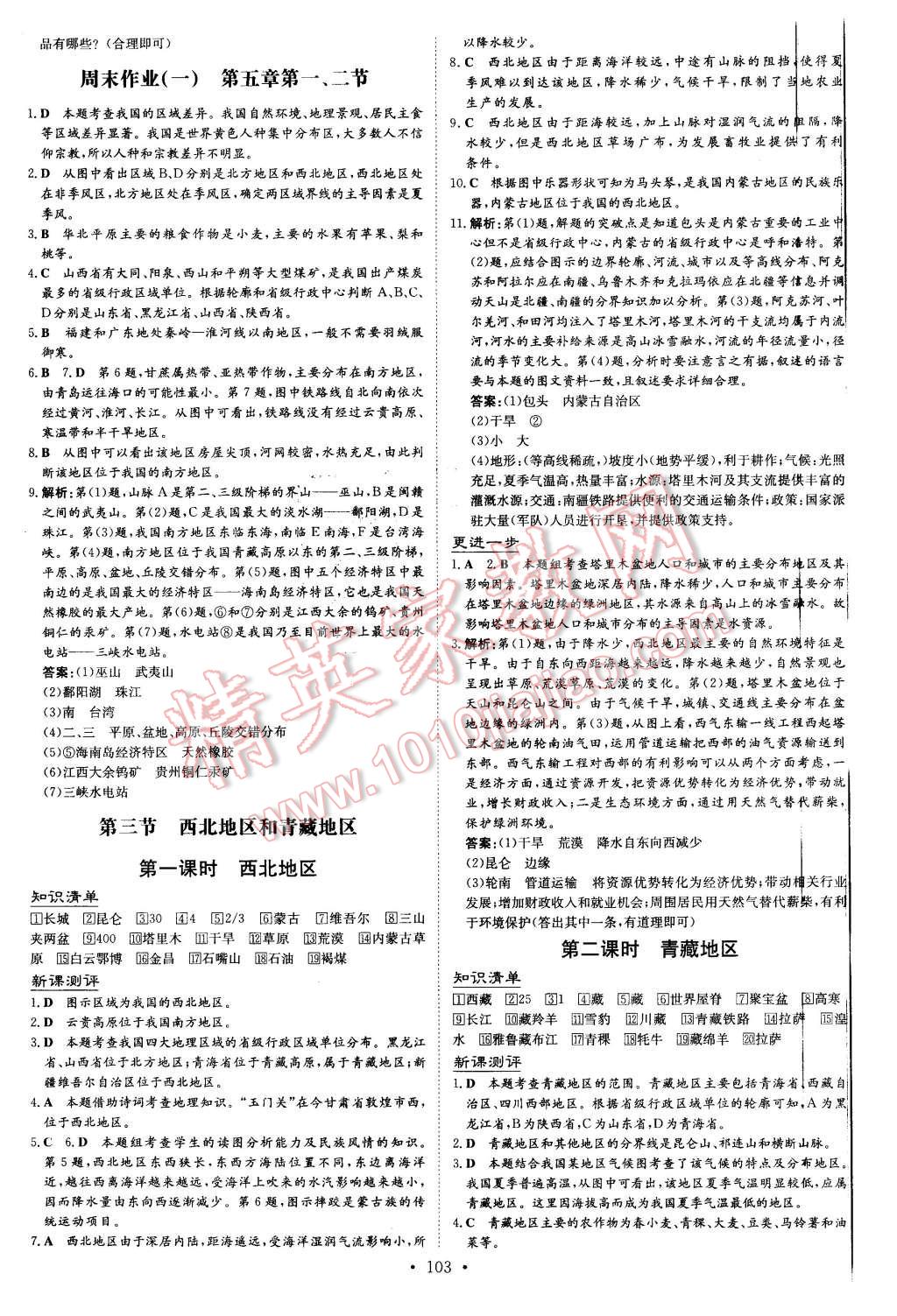 2016年A加練案課時(shí)作業(yè)本八年級(jí)地理下冊(cè)湘教版 第3頁(yè)