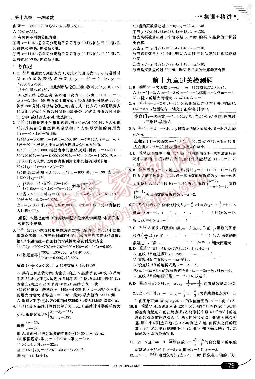 2016年走向中考考場八年級數(shù)學下冊人教版 第37頁