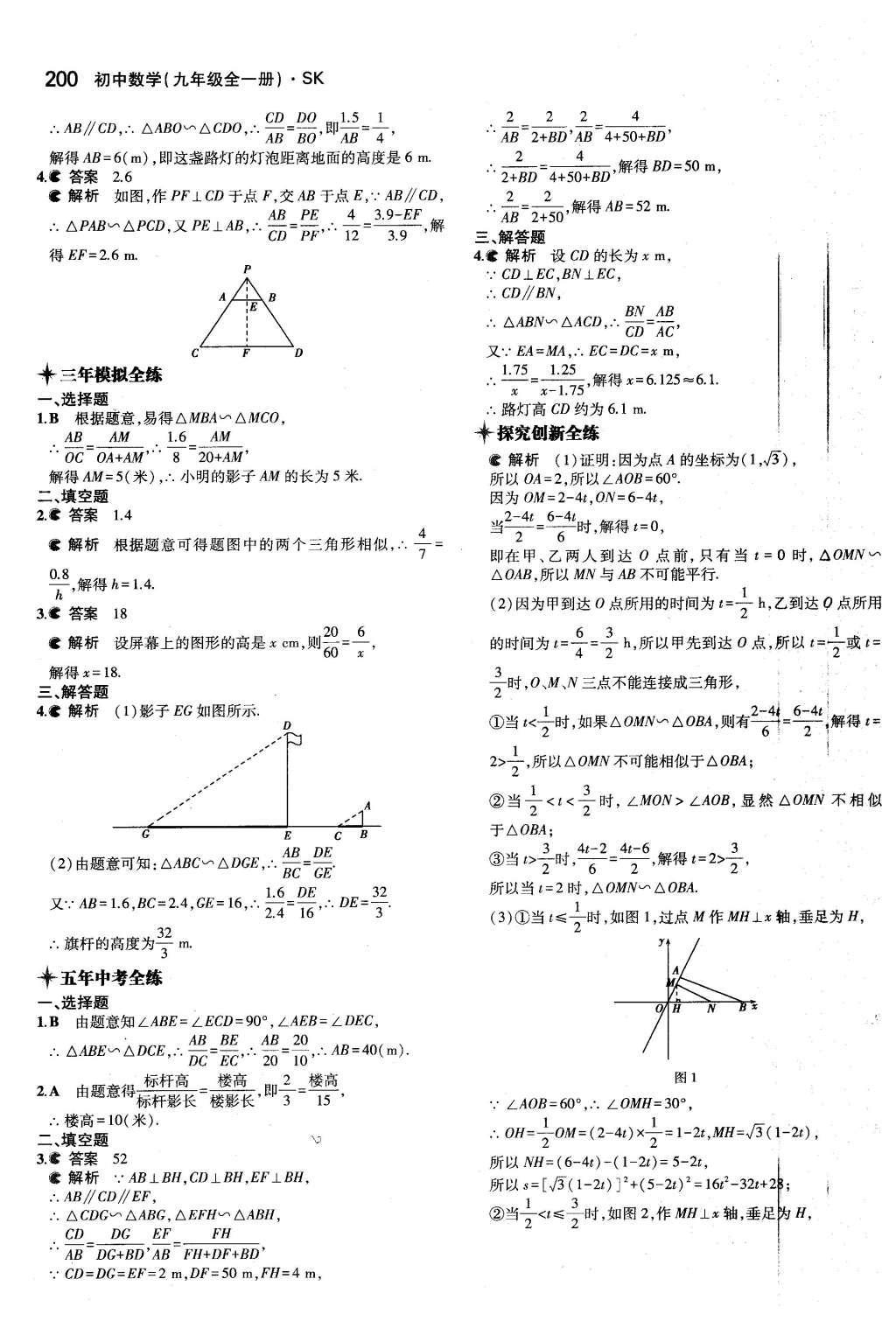 2015年5年中考3年模擬初中數(shù)學(xué)九年級(jí)全一冊(cè)蘇科版 第6章 圖形的相似第46頁