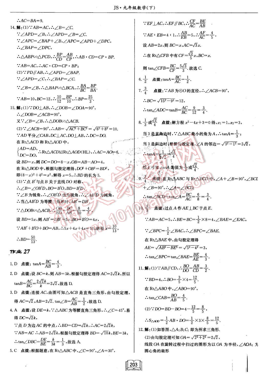 2016年啟東中學(xué)作業(yè)本九年級數(shù)學(xué)下冊江蘇版 第27頁