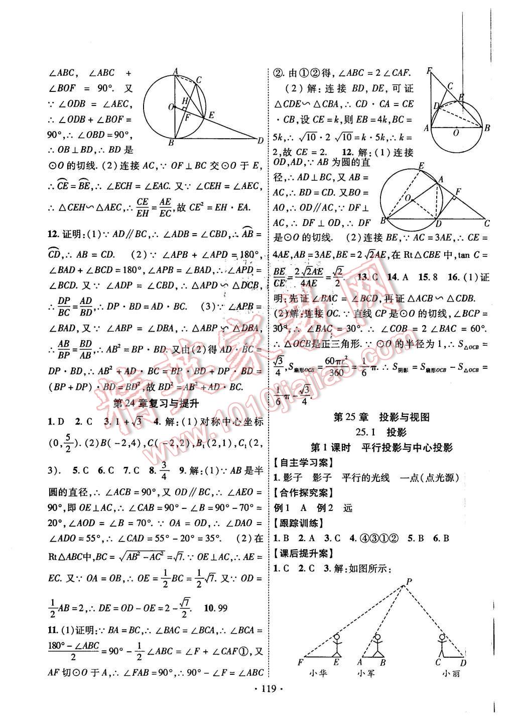 2016年課堂導(dǎo)練1加5九年級數(shù)學(xué)下冊滬科版 第11頁