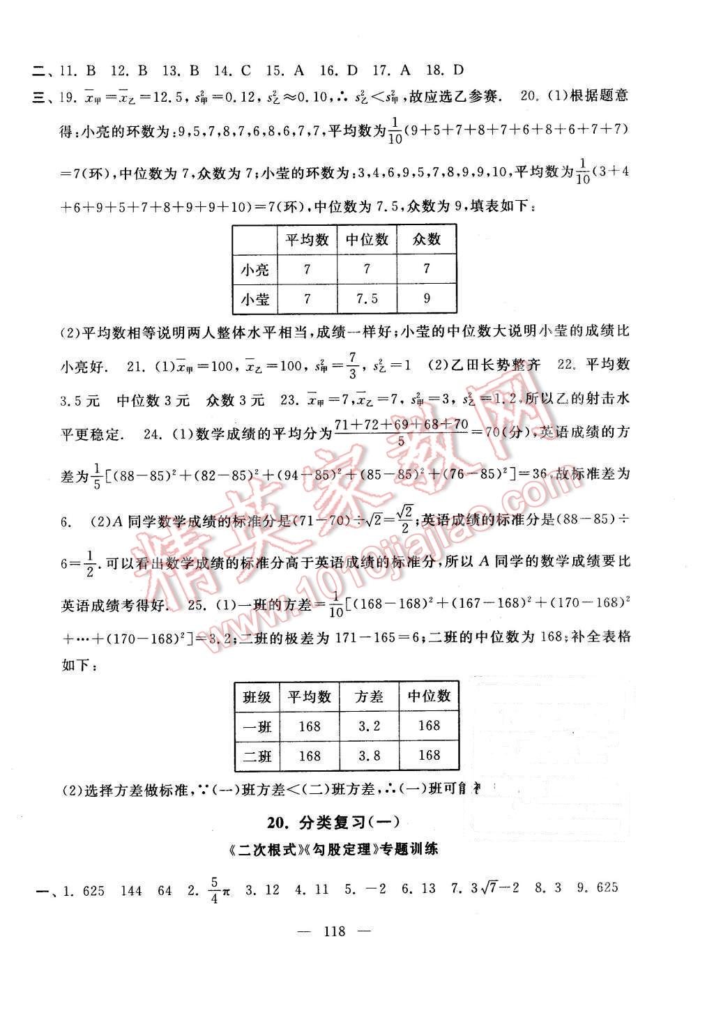 2016年启东黄冈大试卷八年级数学下册人教版 第18页