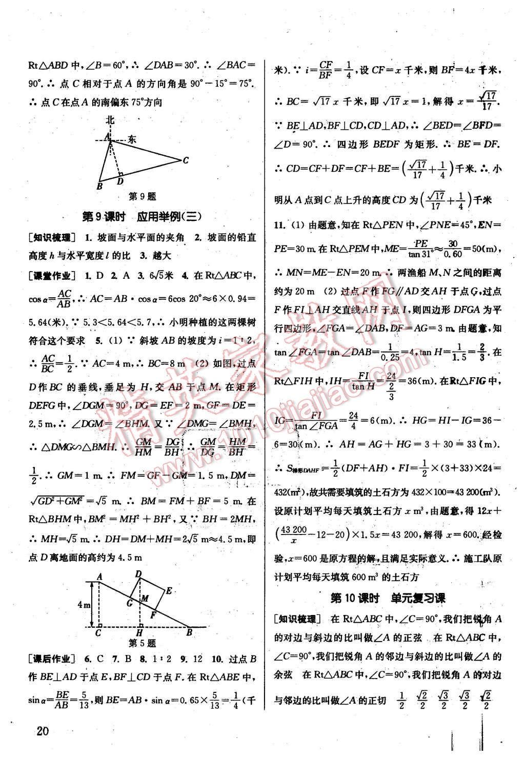 2016年通城學(xué)典課時作業(yè)本九年級數(shù)學(xué)下冊人教版 第19頁