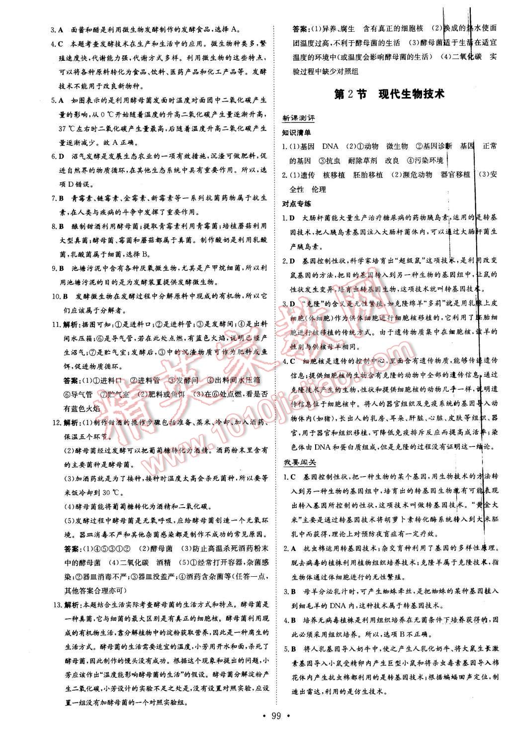 2016年A加练案课时作业本八年级生物下册北师大版 第23页