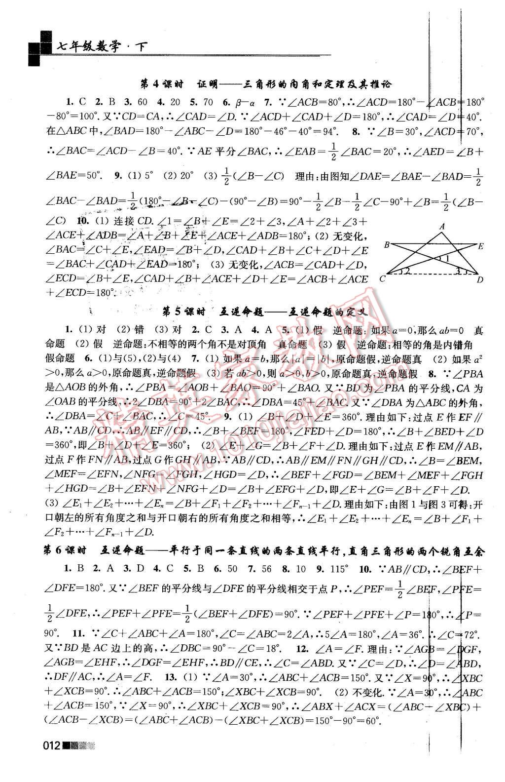 2016年新编金3练七年级数学下册江苏版 第12页