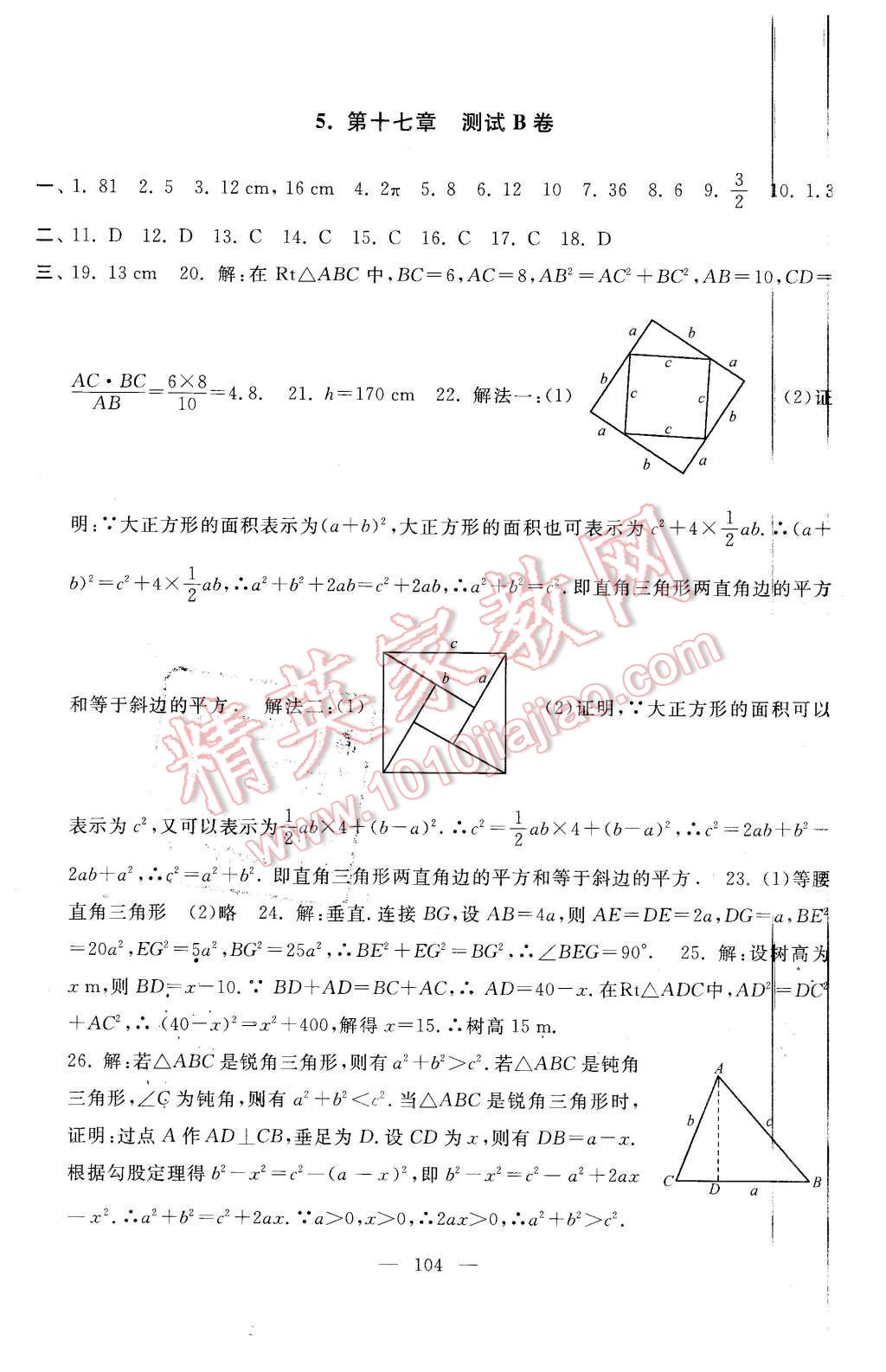 2016年啟東黃岡大試卷八年級(jí)數(shù)學(xué)下冊(cè)人教版 第4頁(yè)