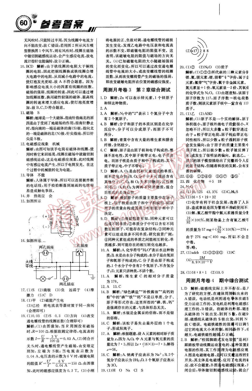 2016年輕巧奪冠周測月考直通中考八年級科學(xué)下冊浙教版 第12頁
