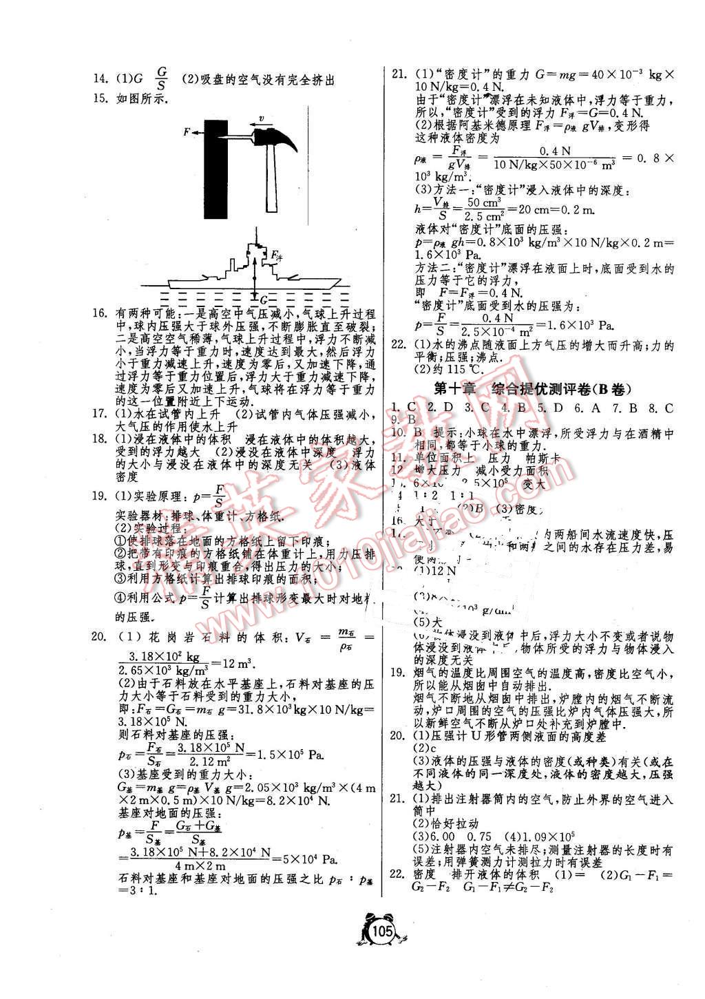 2015年單元雙測(cè)全程提優(yōu)測(cè)評(píng)卷八年級(jí)物理下冊(cè)蘇科版 第5頁