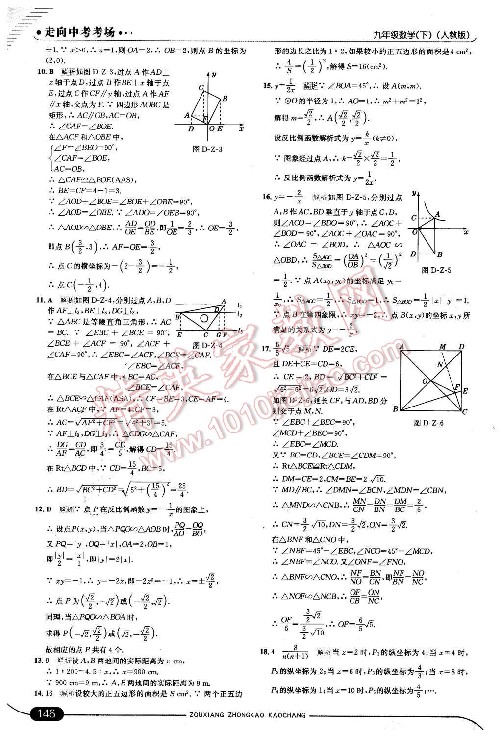 2016年走向中考考场九年级数学下册人教版 第20页