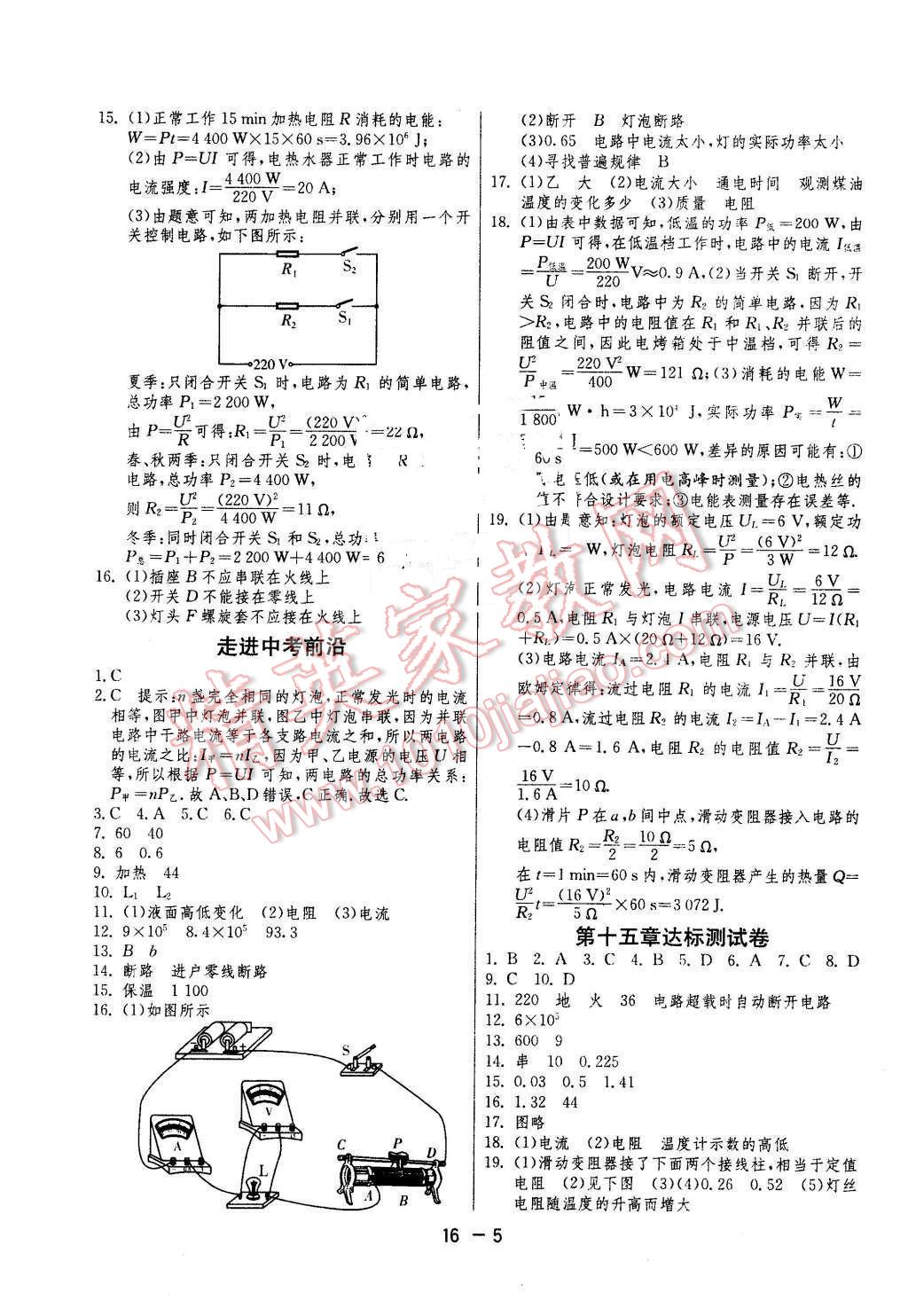 2016年1課3練單元達(dá)標(biāo)測試九年級物理下冊蘇科版 第5頁