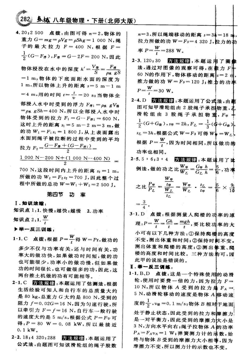 2016年特高級教師點撥八年級物理下冊北師大版 第九章 機械和功第49頁