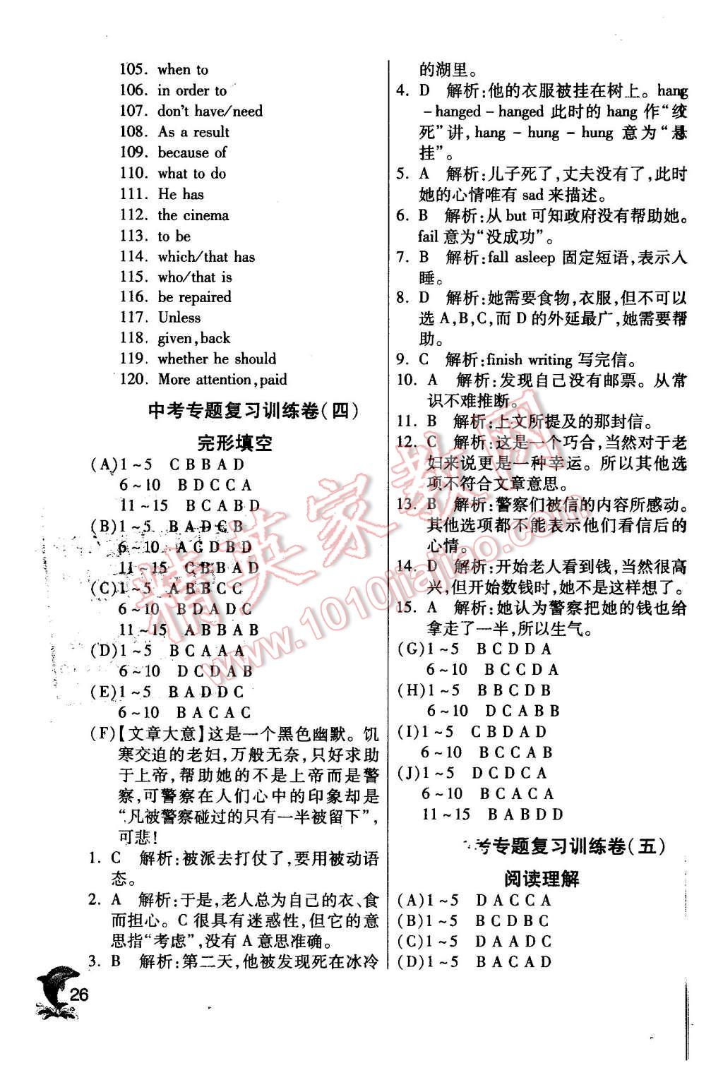 2016年实验班提优训练九年级英语下册译林版 第26页