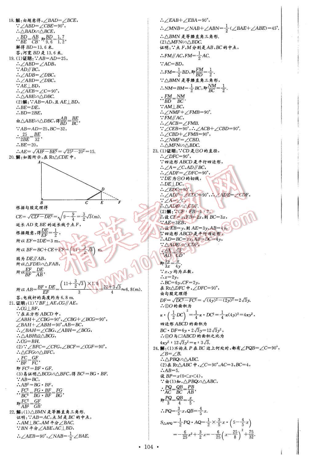 2016年A加練案課時(shí)作業(yè)本九年級(jí)數(shù)學(xué)下冊(cè)人教版 第20頁(yè)