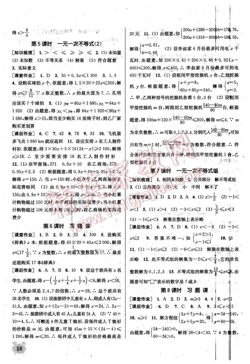 2016年通城学典课时作业本七年级数学下册人教版 第15页