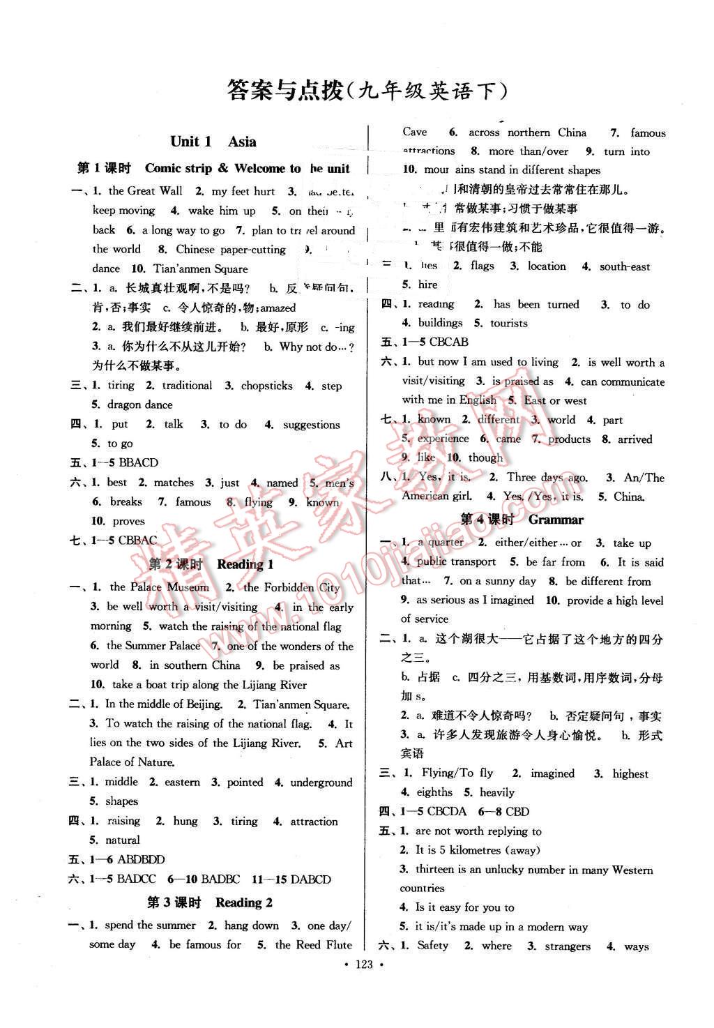 2016年南通小題課時(shí)作業(yè)九年級(jí)英語下冊(cè)譯林版 第1頁