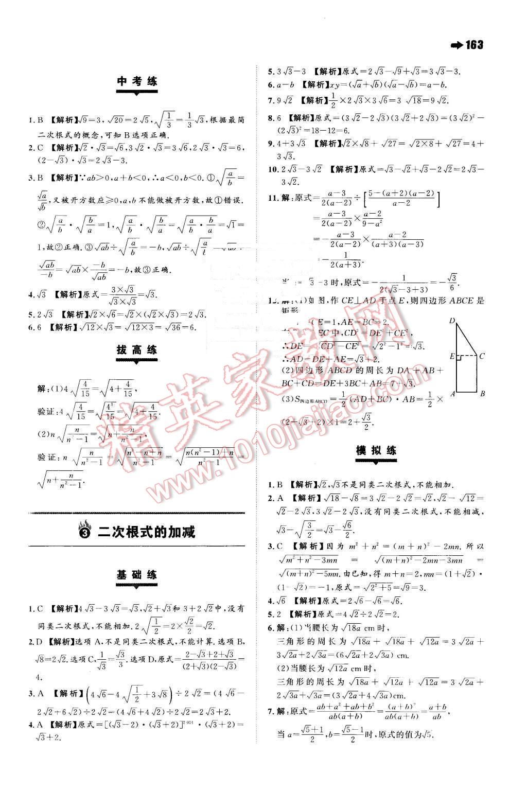 2016年一本八年級(jí)數(shù)學(xué)下冊(cè)蘇科版 第33頁(yè)