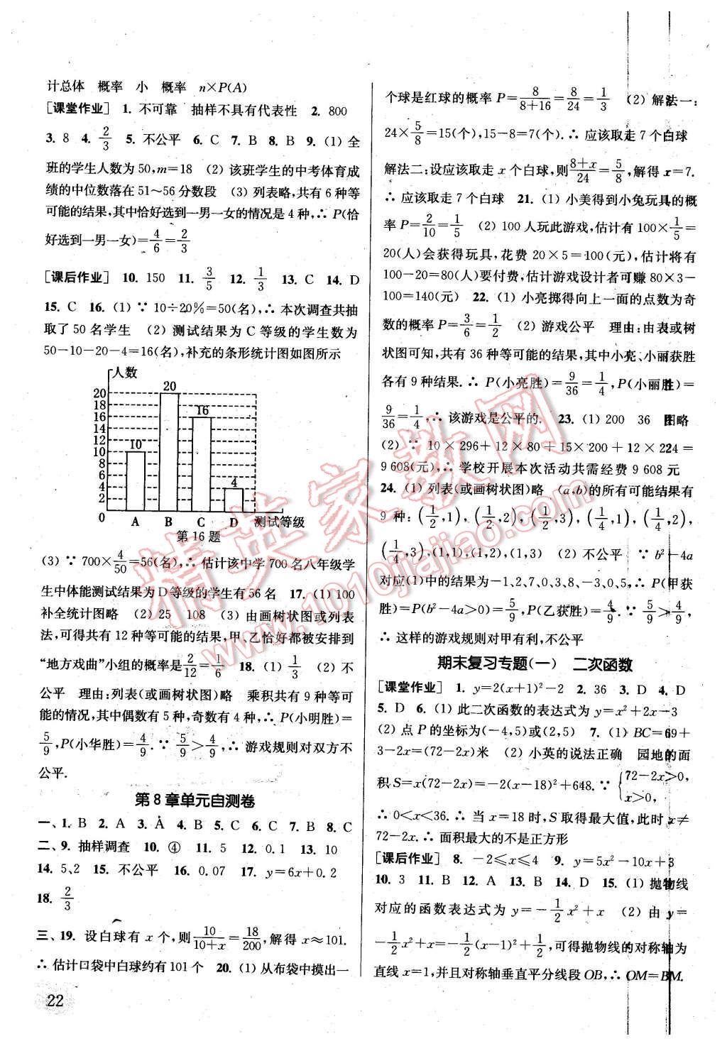 2016年通城學典課時作業(yè)本九年級數(shù)學下冊江蘇版 第21頁