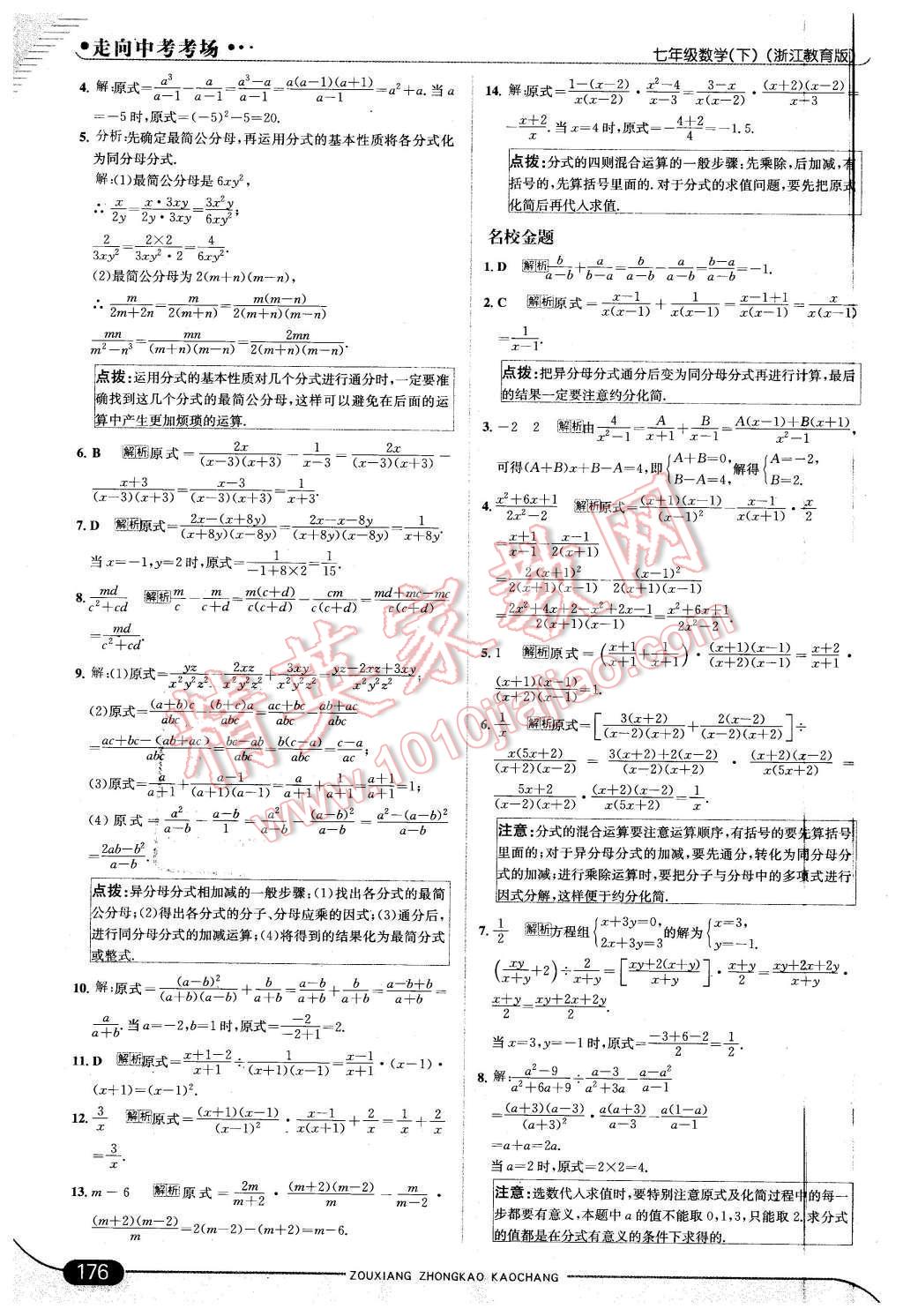 2016年走向中考考场七年级数学下册浙教版 第34页