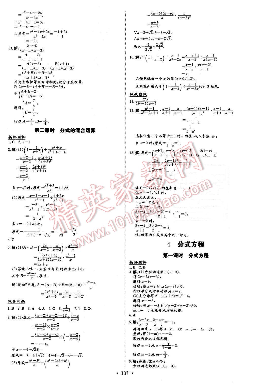 2016年A加練案課時(shí)作業(yè)本八年級(jí)數(shù)學(xué)下冊(cè)北師大版 第17頁(yè)