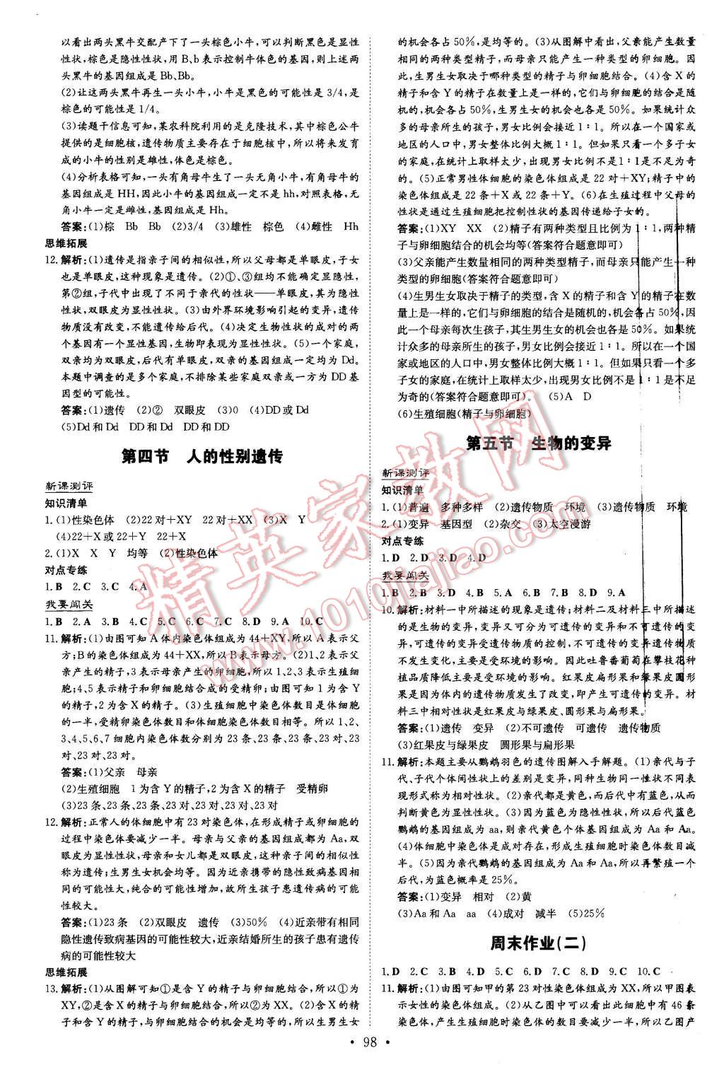 2016年A加練案課時(shí)作業(yè)本八年級(jí)生物下冊(cè)人教版 第4頁