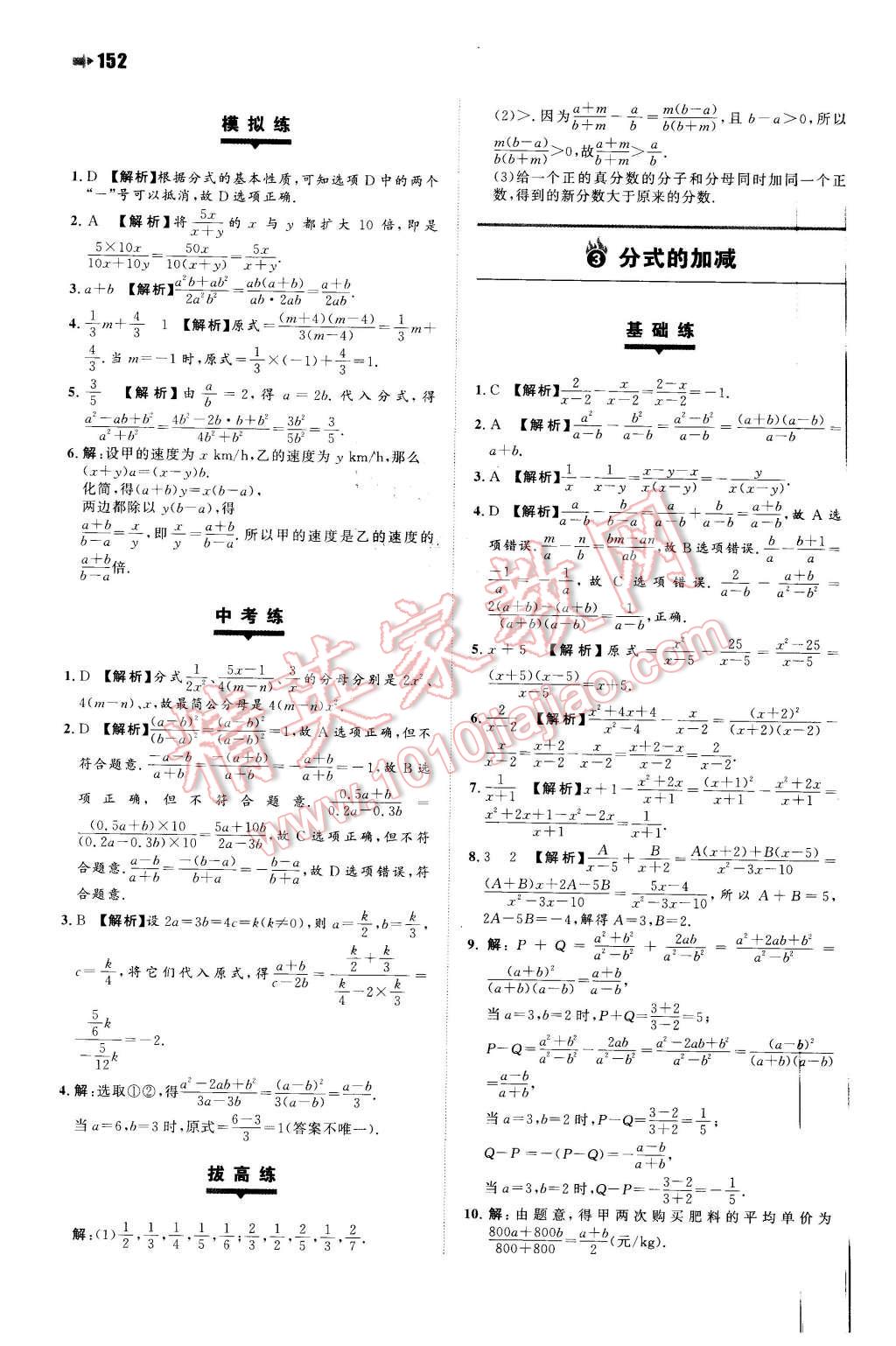 2016年一本八年級數(shù)學(xué)下冊蘇科版 第22頁