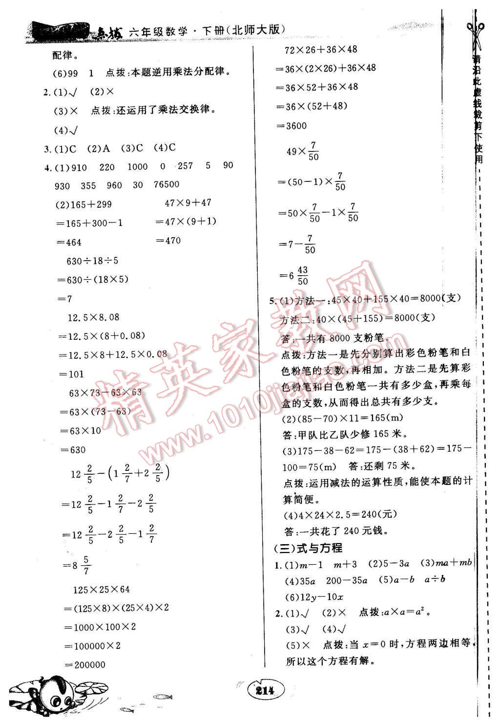 2016年特高級(jí)教師點(diǎn)撥六年級(jí)數(shù)學(xué)下冊(cè)北師大版 第22頁