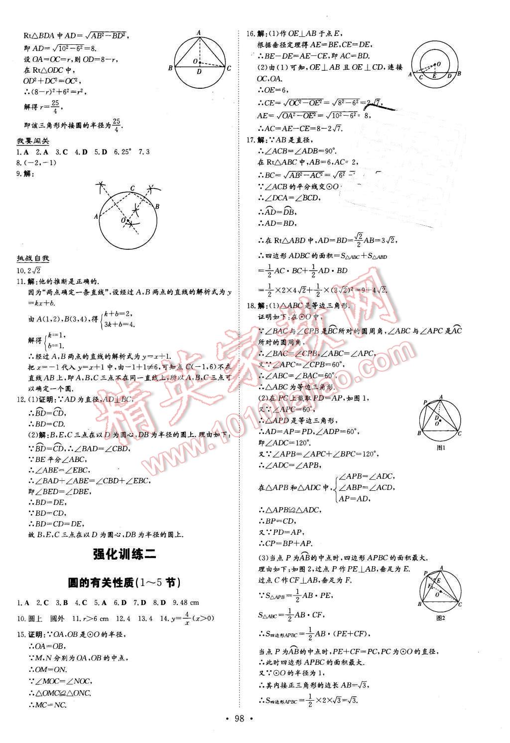 2016年A加練案課時(shí)作業(yè)本九年級(jí)數(shù)學(xué)下冊(cè)北師大版 第14頁