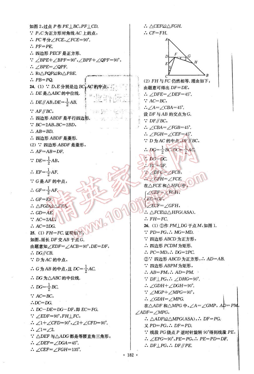 2016年南通小題課時(shí)作業(yè)本八年級(jí)數(shù)學(xué)下冊(cè)江蘇版 第22頁