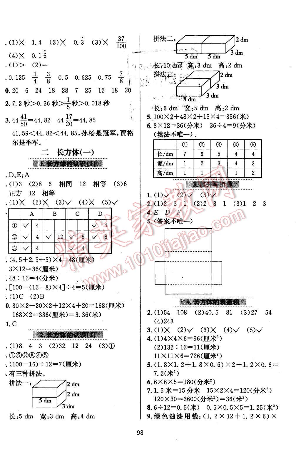 2016年小学教材全练五年级数学下册北师大版 第2页