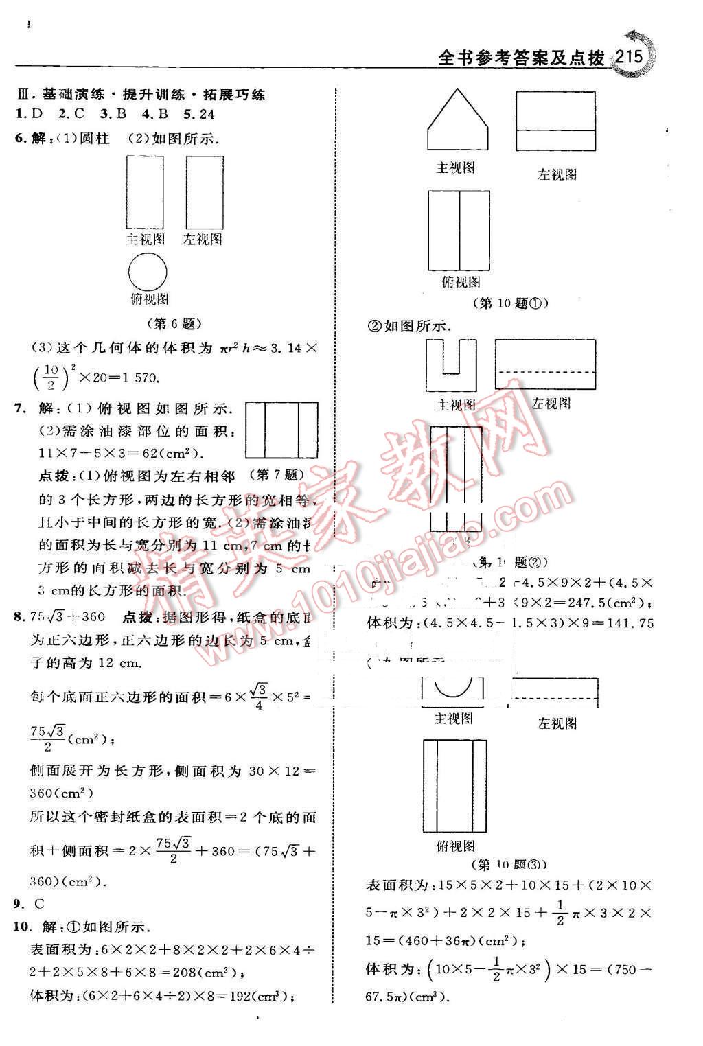 2016年特高級(jí)教師點(diǎn)撥九年級(jí)數(shù)學(xué)下冊(cè)人教版 第39頁(yè)