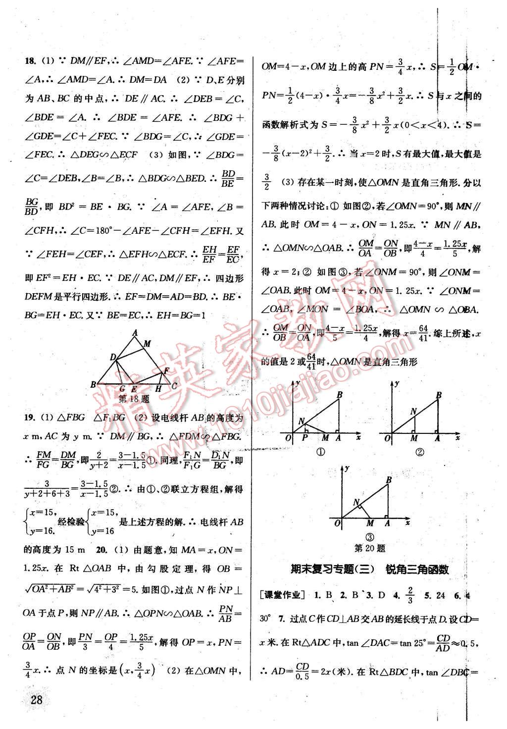 2016年通城學(xué)典課時(shí)作業(yè)本九年級(jí)數(shù)學(xué)下冊人教版 第27頁