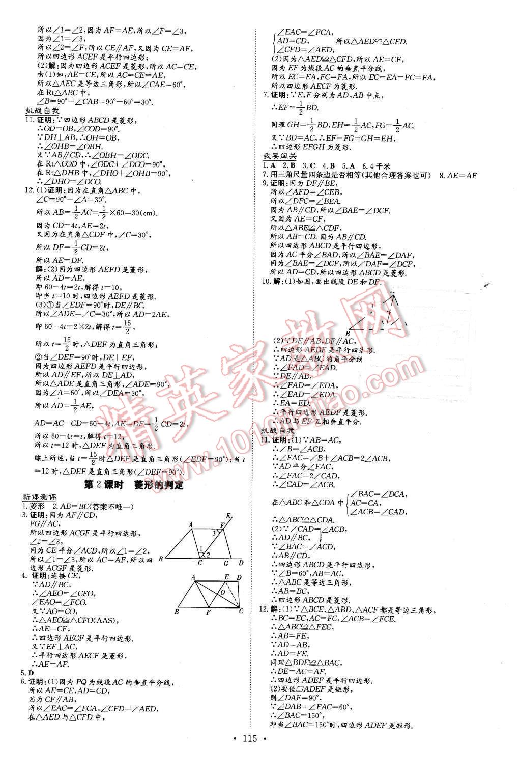 2016年A加練案課時作業(yè)本八年級數(shù)學(xué)下冊人教版 第11頁