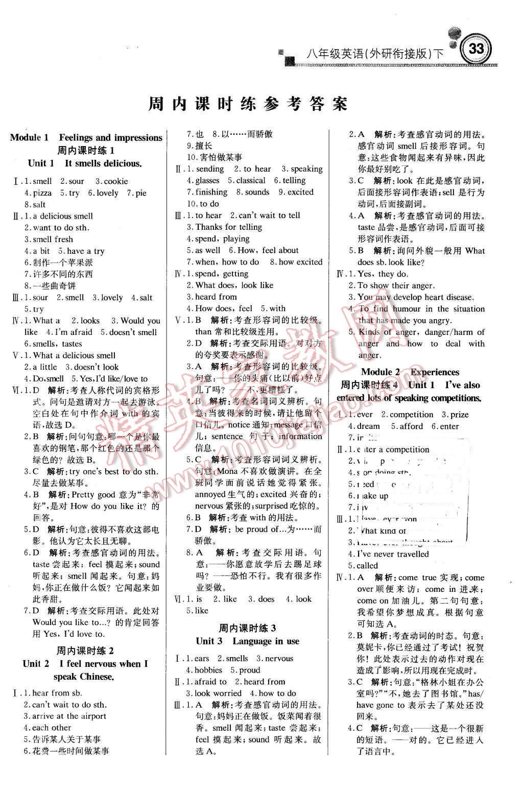 2016年輕巧奪冠周測(cè)月考直通中考八年級(jí)英語(yǔ)下冊(cè)外研版 第1頁(yè)