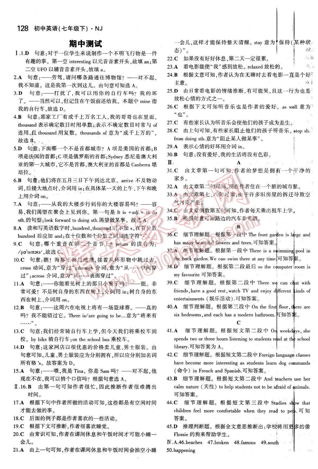 2016年5年中考3年模擬初中英語(yǔ)七年級(jí)下冊(cè)牛津版 第14頁(yè)