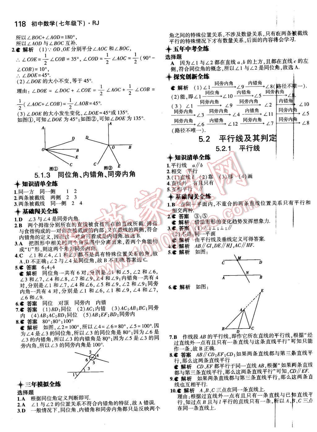 2016年5年中考3年模拟初中数学七年级下册人教版 第3页