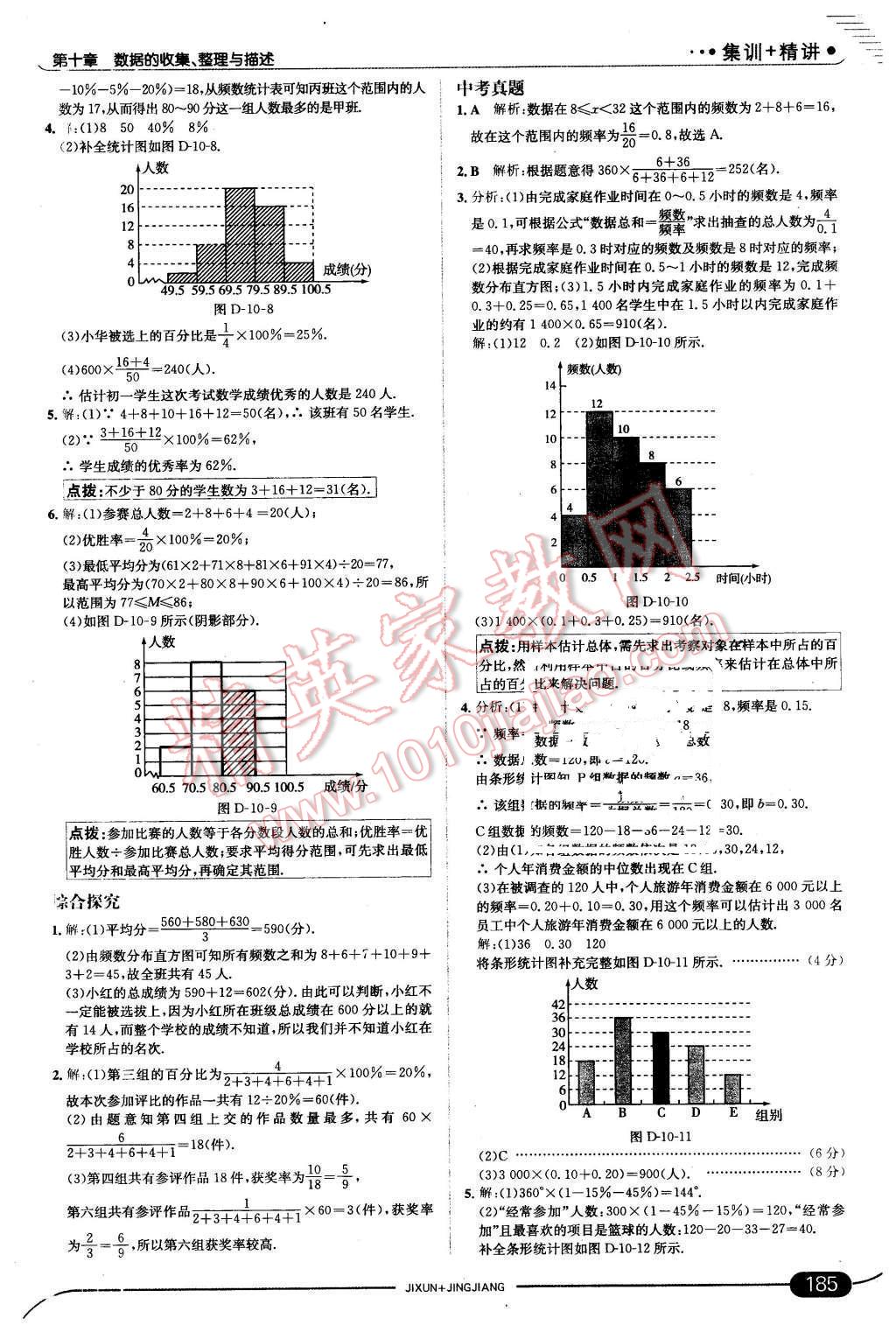 2016年走向中考考場七年級數(shù)學(xué)下冊人教版 第35頁