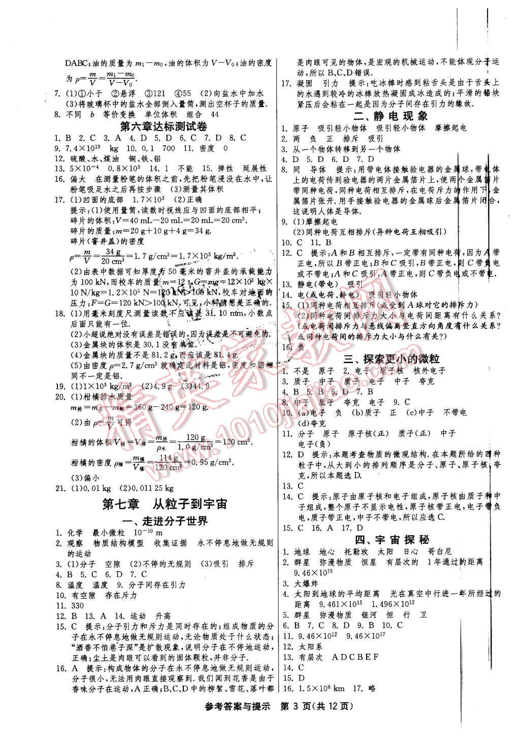 2016年1课3练单元达标测试八年级物理下册苏科版 第3页