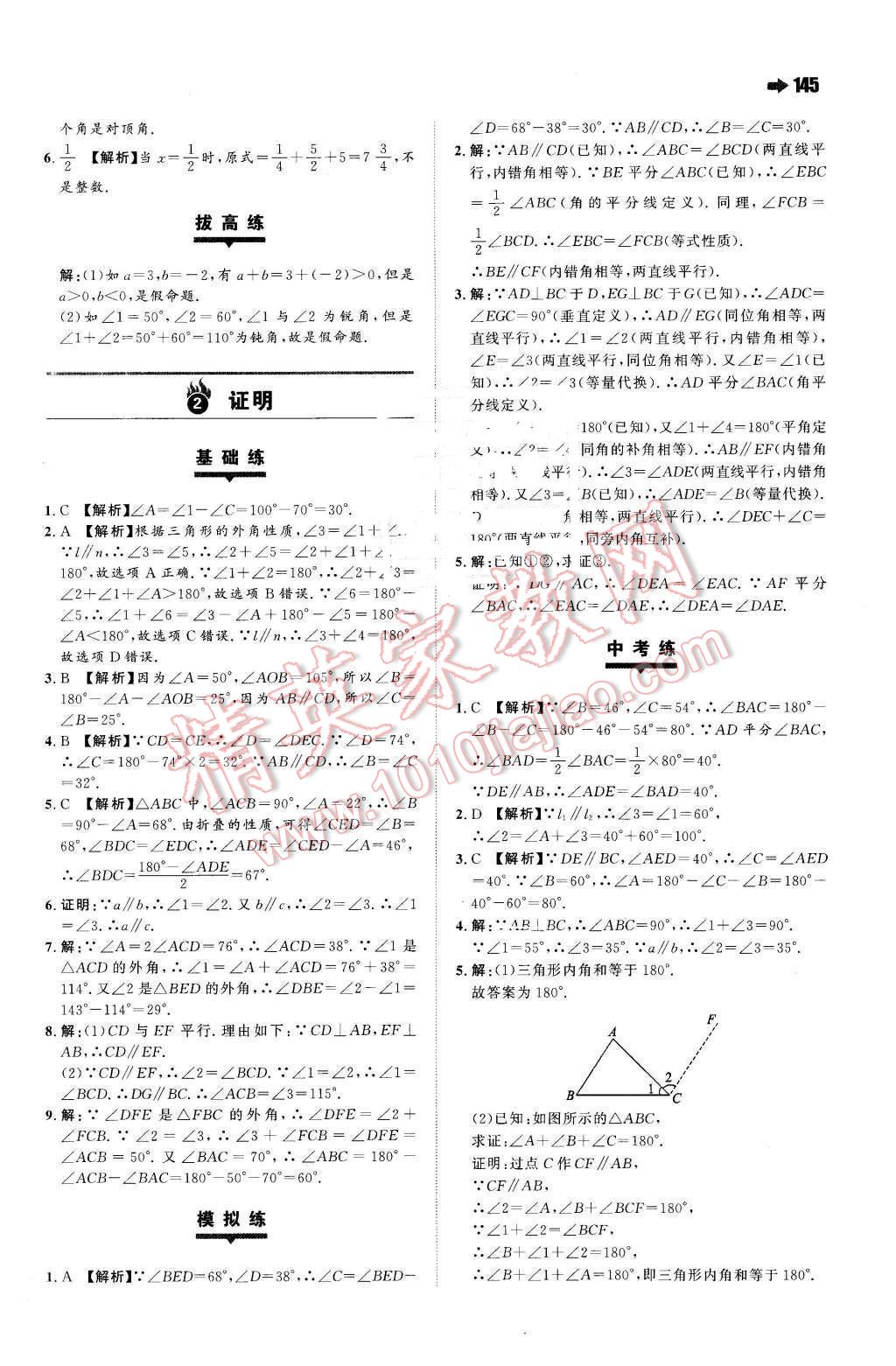 2016年一本七年級(jí)數(shù)學(xué)下冊(cè)蘇科版 第31頁