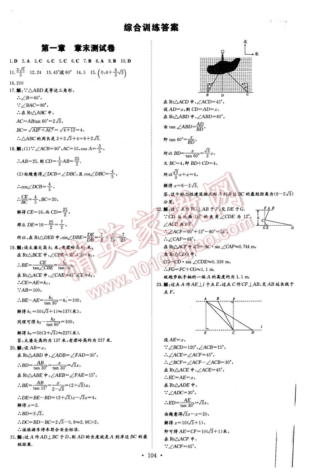 2016年A加練案課時(shí)作業(yè)本九年級(jí)數(shù)學(xué)下冊(cè)北師大版 第20頁