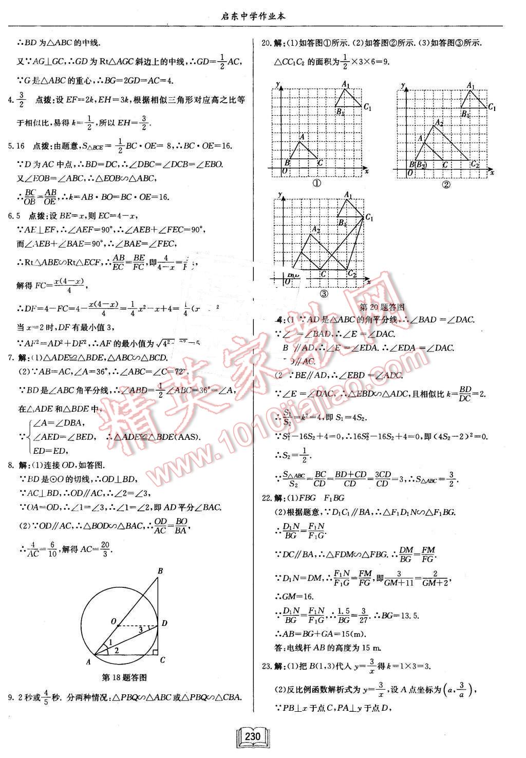 2016年啟東中學(xué)作業(yè)本九年級(jí)數(shù)學(xué)下冊(cè)江蘇版 第54頁(yè)