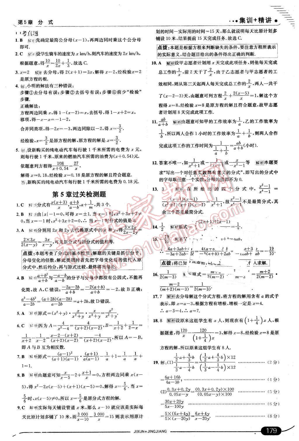 2016年走向中考考场七年级数学下册浙教版 第37页