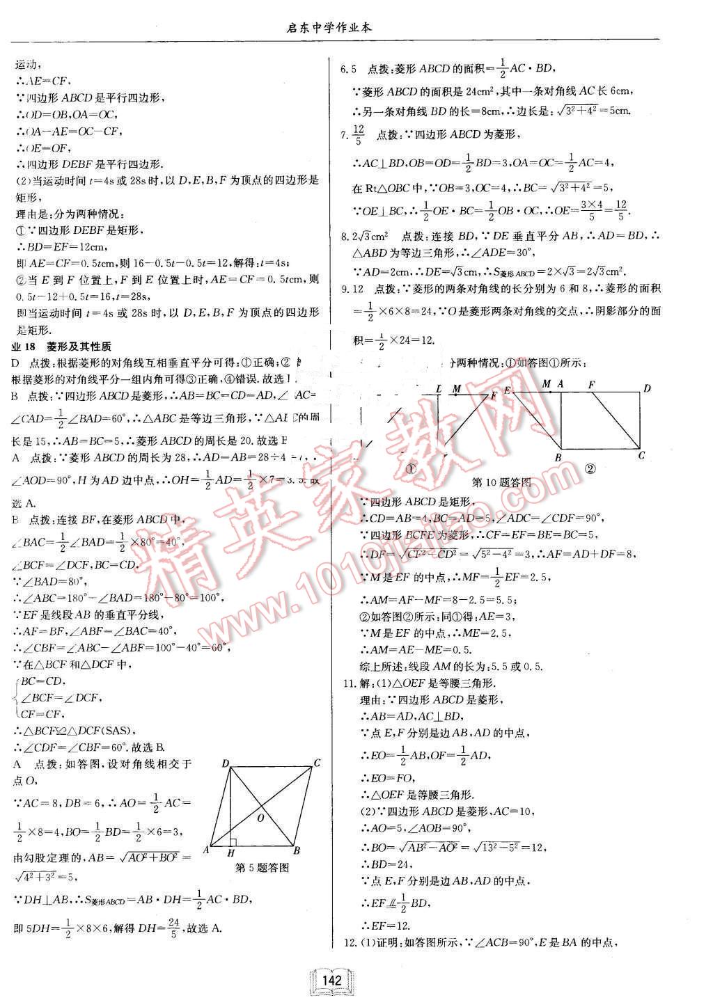 2016年启东中学作业本八年级数学下册江苏版 第14页