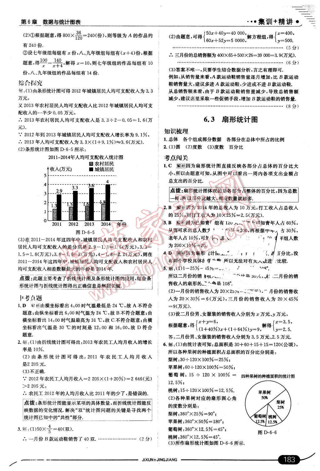 2016年走向中考考场七年级数学下册浙教版 第41页