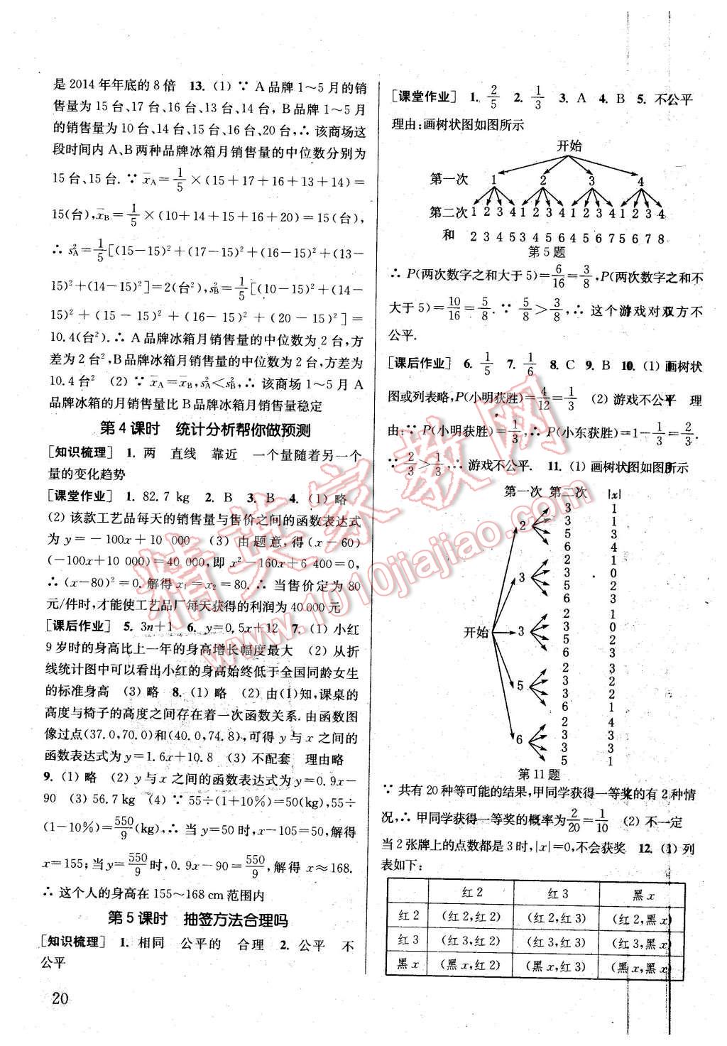 2016年通城學(xué)典課時(shí)作業(yè)本九年級(jí)數(shù)學(xué)下冊(cè)江蘇版 第19頁(yè)